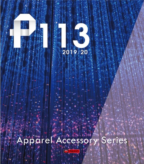 P-113 成衣輔料目錄 2020-21