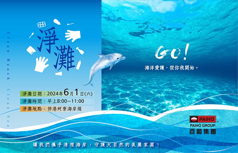 海洋愛護，從你我開始。